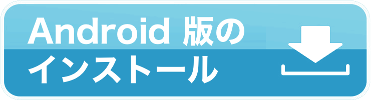 直接ダウンロードしてインストール